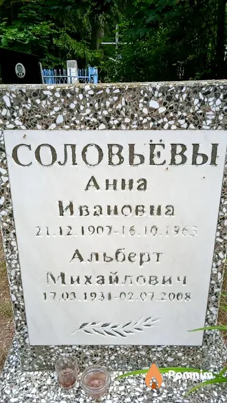 Соловьёва Анна Ивановна