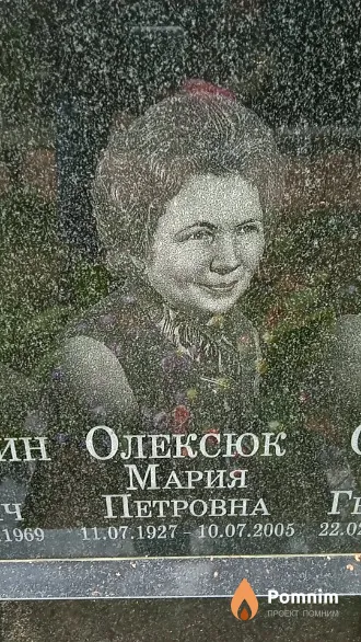 Олексюк Мария Петровна