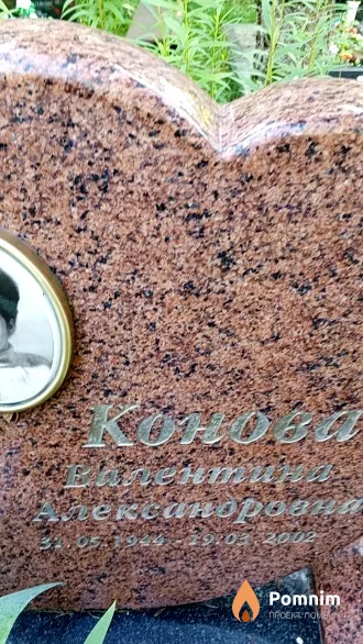 Конова Валентина Александровна