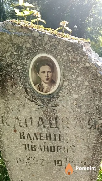 Канацкая Валентина Ивановна