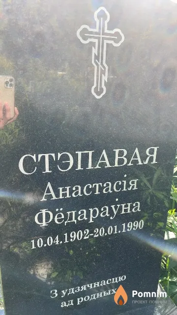 Степовая Анастасия Фёдоровна