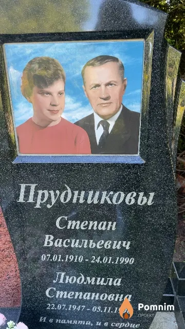 Прудников Степан Васильевич
