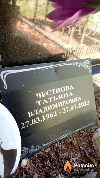 Честнова Татьяна Владимировна