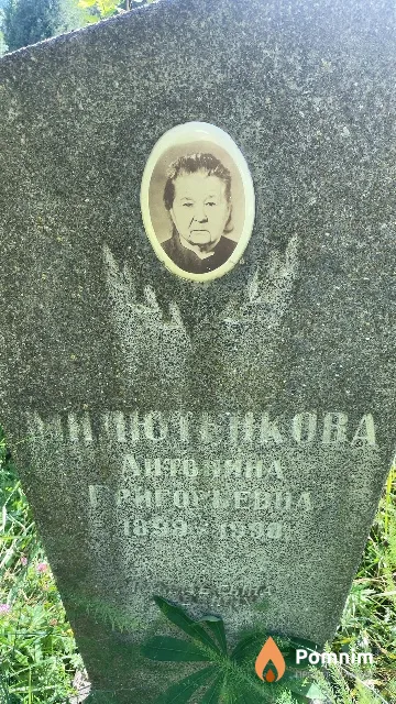 Мипютенкова Антонина Григорьевна