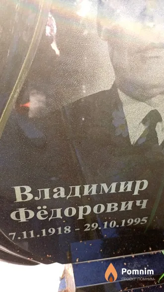 Макаревич Владимир Федорович