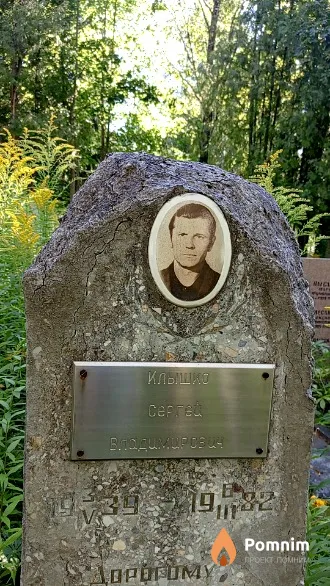 Клышко Cepreй Владимирович