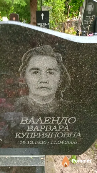 Валендо Bapbapa Куприяновна