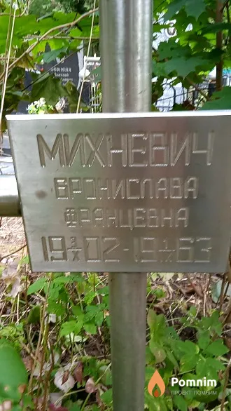 Михневич Бронислава Францевна