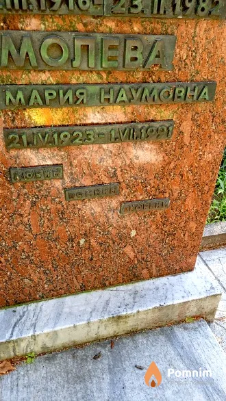 Молева Мария Наумовна