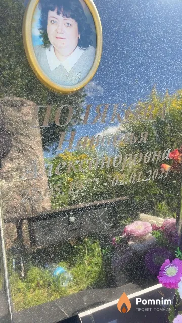 Полякова Наталья Александровна
