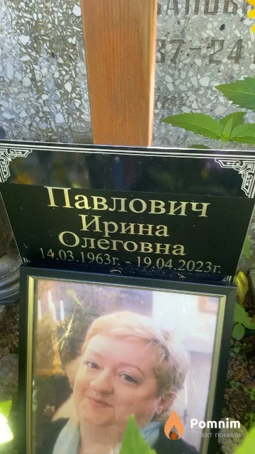 Павлович Ирина Олеговна