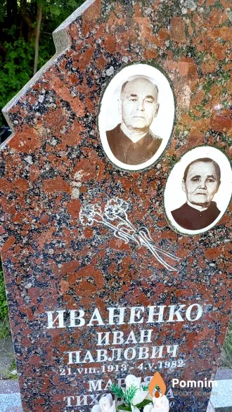 Иваненко Иван Павлович