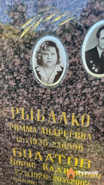 Рыбалко Римма Андреевна
