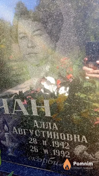 Качан Алла Августиновна
