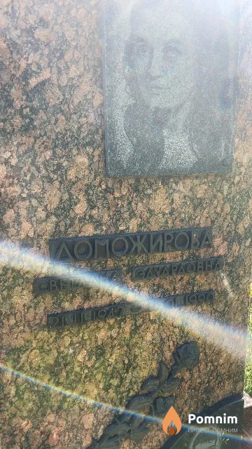 Доможирова Светлана Эдуардовна
