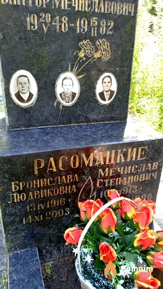 Расомацкая Бронислава Людвиковна