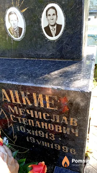 Росомацкий Мечислав Степанович