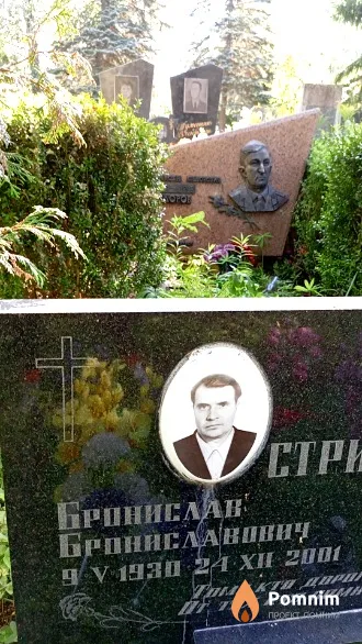 Стригоцкий Бронислав Брониславович