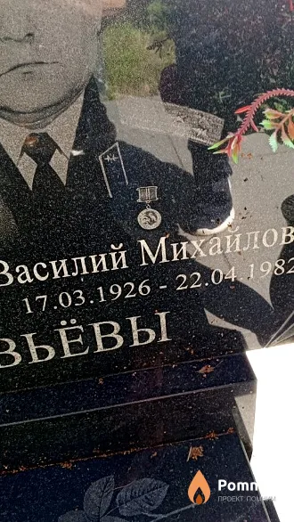 Соловьев Василий Михайлович