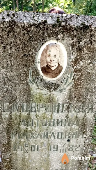 Сковронская Антонина Михайловна