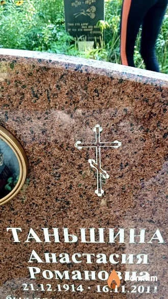 Таньшина Анастасия Романовна