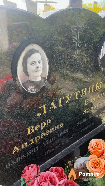 Лагутина Bepa Андреевна