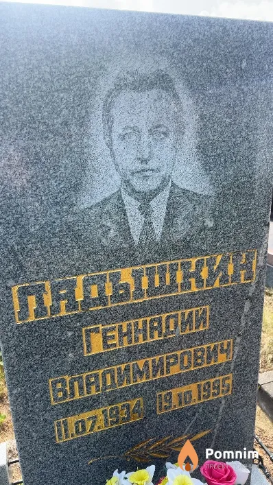 Ладышкин Геннадий Владимирович