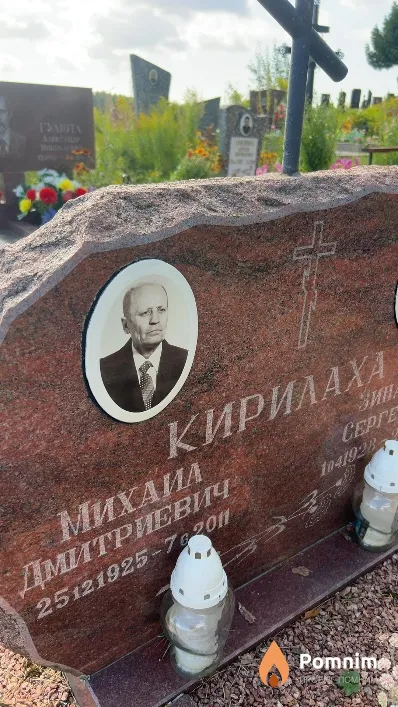 Кирилаха Михаил Дмитриевич
