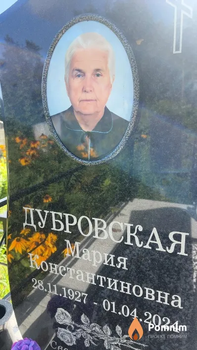 Дубровская Мария Константиновна