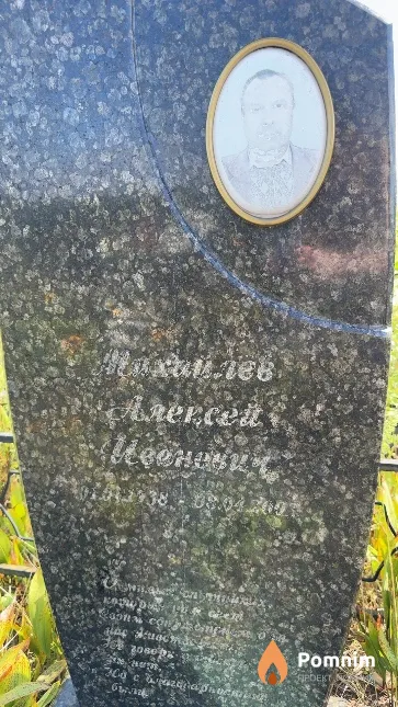 Михайлев Алексей Иванович