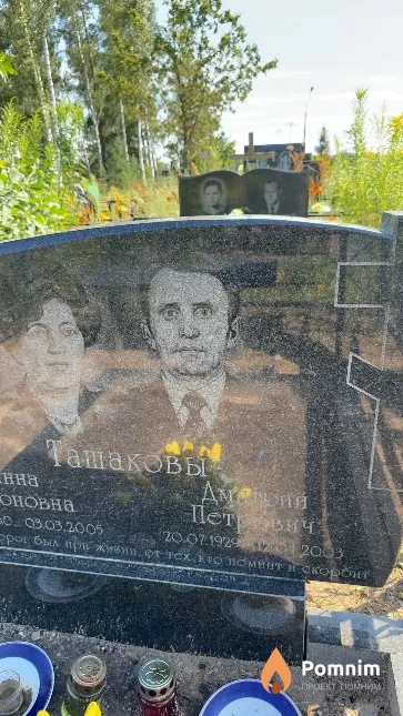 Ташаковы Дмитрий Петрович