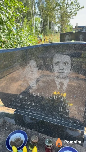 Ташакова Анна Антоновна