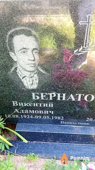Бернатович Викентий Адамович
