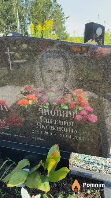 Янович Евгения Яковлевна