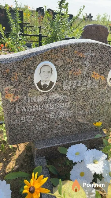 Ярук Николай Гаврилович