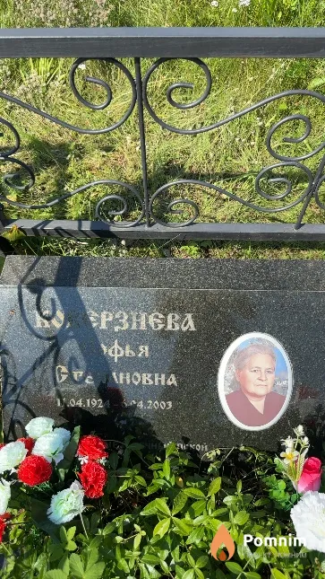 Коверзнева Софья Степановна