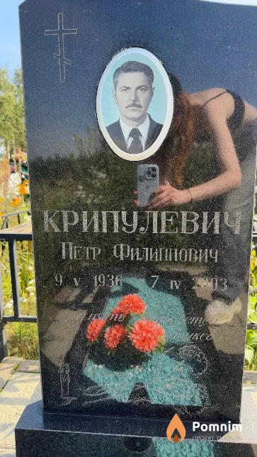 Крипулевич Петр Филиппович