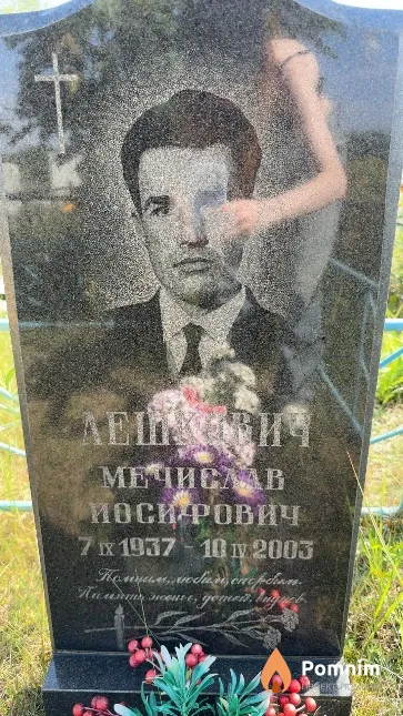 Лешкович Мечислав Иосифович