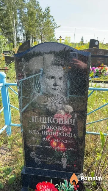 Лешкович Любовь Владимировна