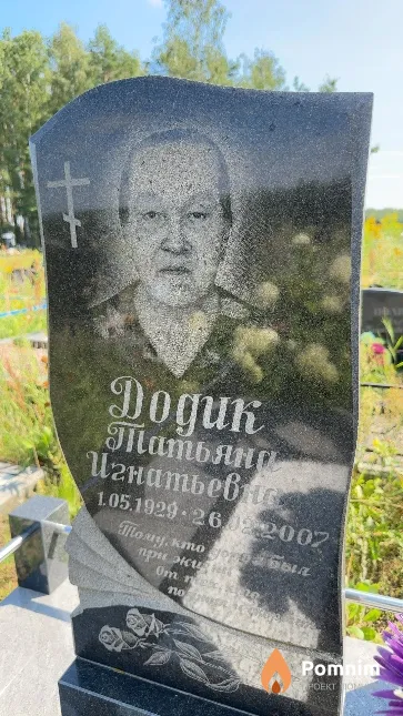 Додик Татьяна Игнатьевна