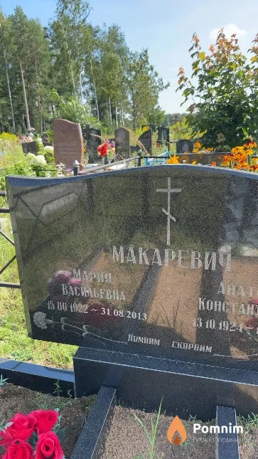 Макаревич Мария Васильевна
