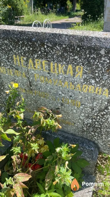 Недвецкая Юзефа Ромуальдовна