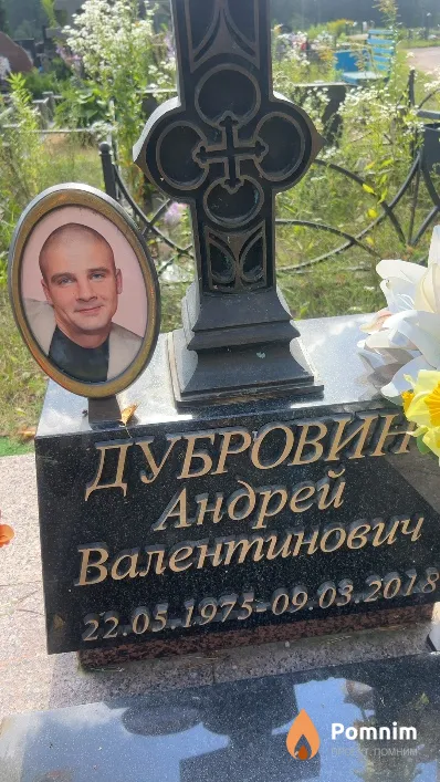 Дубровин Андрей Валентинович