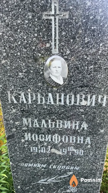 Карбанович Мальвина Иосифовна