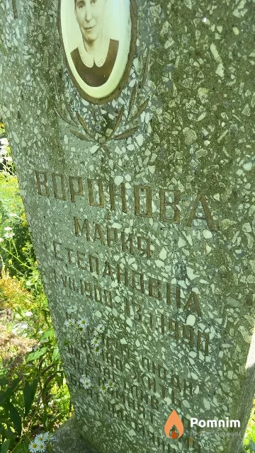 Воронова Мария Степановна