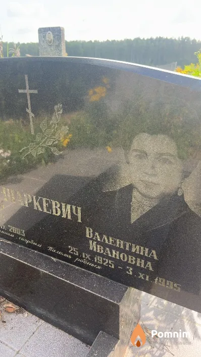 Шаркевич Валентина Ивановна