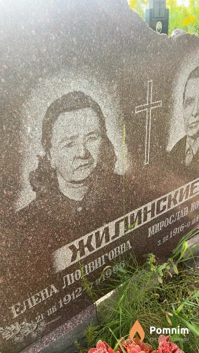 Жилинская Елена Людвиговна