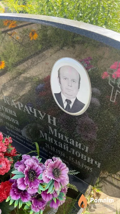 Карачун Михаил Михайлович
