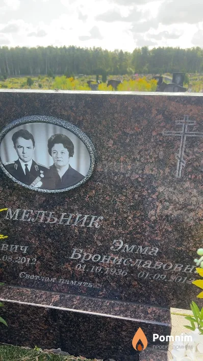 Мельник Эмма Брониславовна