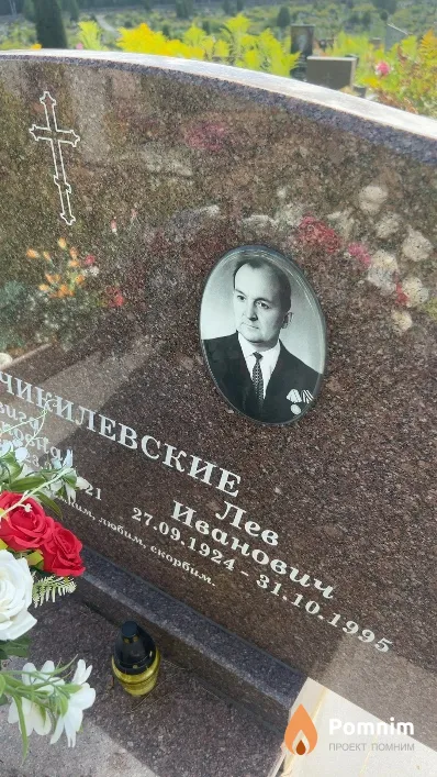 Чикилевский Лев Иванович